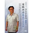 商鞅與諸葛亮的管理謀略(無書，2CD)