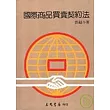 國際商品買賣契約法