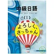 中級日語Ⅰ