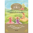 小婦人
