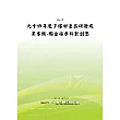 陶金染夢科影創思：九十四年度多媒材產品研發成果專輯 (POD)