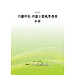 竹籬佈家：竹籬工藝教學推廣手冊 (POD)