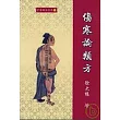 傷寒論類方