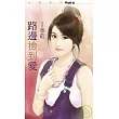 路邊撿到愛 (拆封不退)