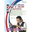 男子理髮理論與實務