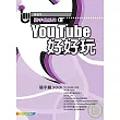 You Tube 好好玩 隨手翻