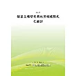 隧道三維變形與地質破壞模式之探討(POD)