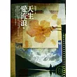 天生愛流浪