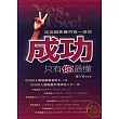 成功只有你最懂