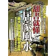 翻書就懂居家風水