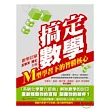 搞定數學