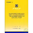 參加東南亞國家中央銀行研究及訓練中心及金融穩定協會舉辦之[銀行監理機構於金融穩定上所扮演之角色]研討會