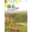 離島造林樹種簡介1澎湖篇