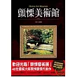 顫慄美術館