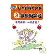 日本語能力試驗 3級模擬試題