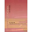 結構與符號之間：台灣現代女性詩作之意象研究