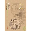 正見─千字文