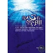 從心看管理