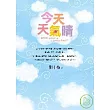 今天天氣晴