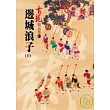 邊城浪子(下)精品集