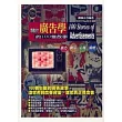 關於廣告學的100個故事