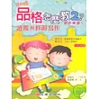 品格怎麼教2?讀報與修辭寫作(低年級版)