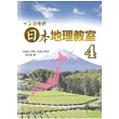 インカ老師日本地理教室4(書)