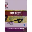 消費地理學