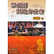 祭祀圈與地方社會