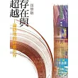 存在與超越