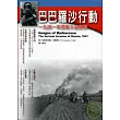 巴巴羅沙行動：一九四一年德軍入侵蘇聯