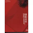 騷動流移