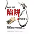 別被求職陷阱給設計了