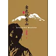 金色的聖山