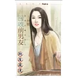 回收前男友【好男人養成之一】