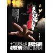 鬼捉替