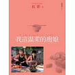 我這溫柔的廚娘