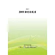 2008海巡白皮書(POD)