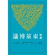 新譯東萊博議(上) 二版