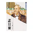 諾貝爾