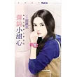 遲鈍小甜心【愛乘以無限大最終回】