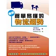【圖解】簡單易懂的物流趨勢