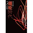 遁能時代 4 天仙的願!
