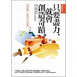 只要盡力，就會創造奇蹟