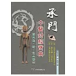 承門中醫針經寶典