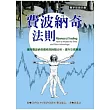 費波納奇法則