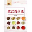 飲食養生法(醫010)