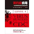 第四級病毒