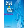 語言與認知