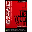 這是你的船(修訂版)：有效領導的十大技巧